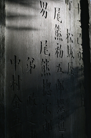 Kanji carved into a wooden board in Japan.